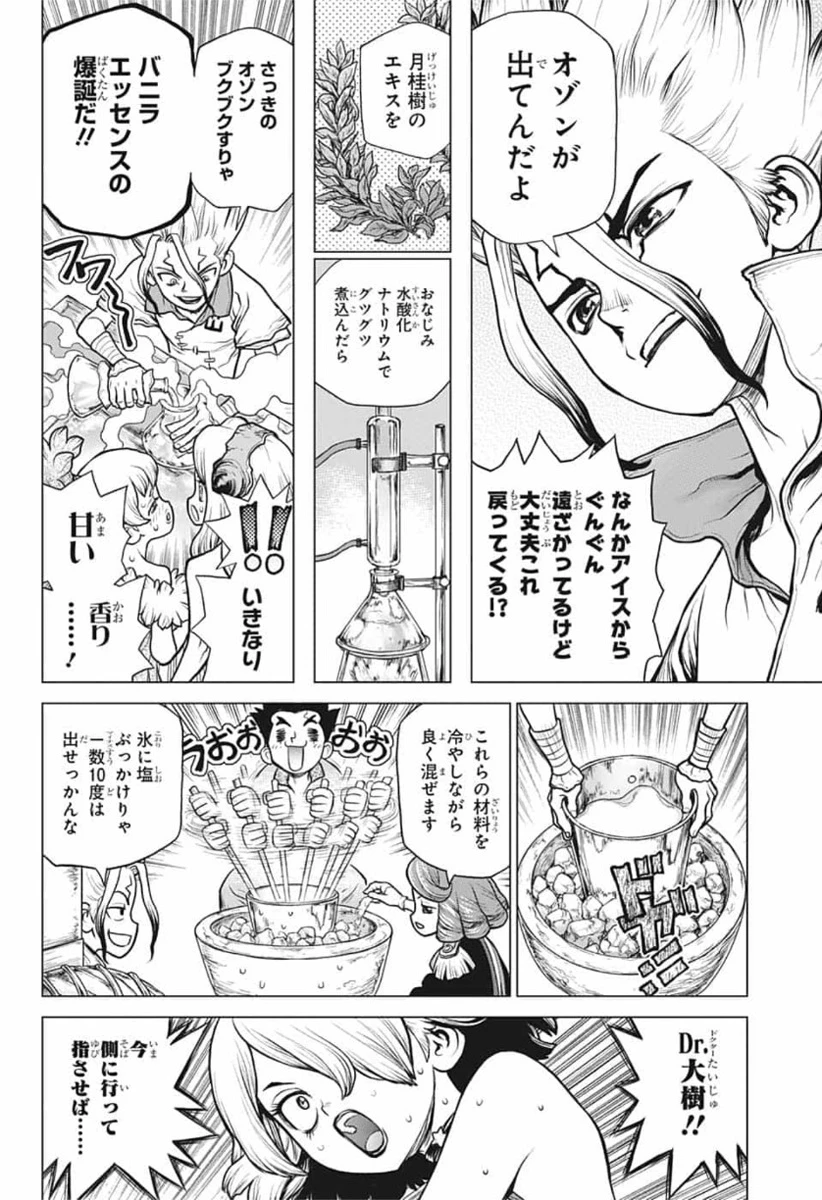 ドクターストーン 第155話 - 12