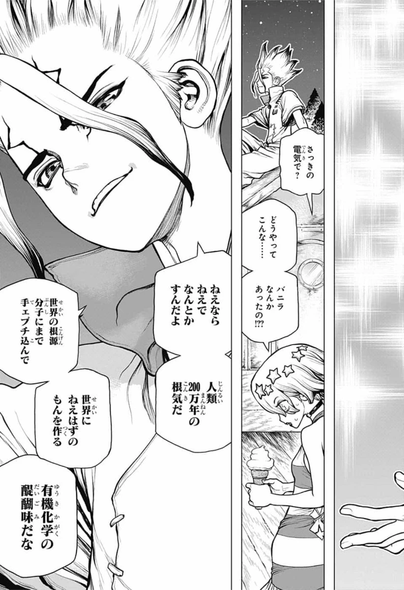 ドクターストーン 第155話 - 15