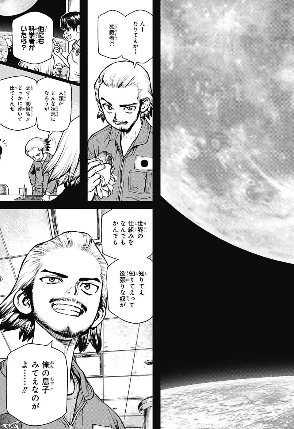 ドクターストーン 第156話 - 15