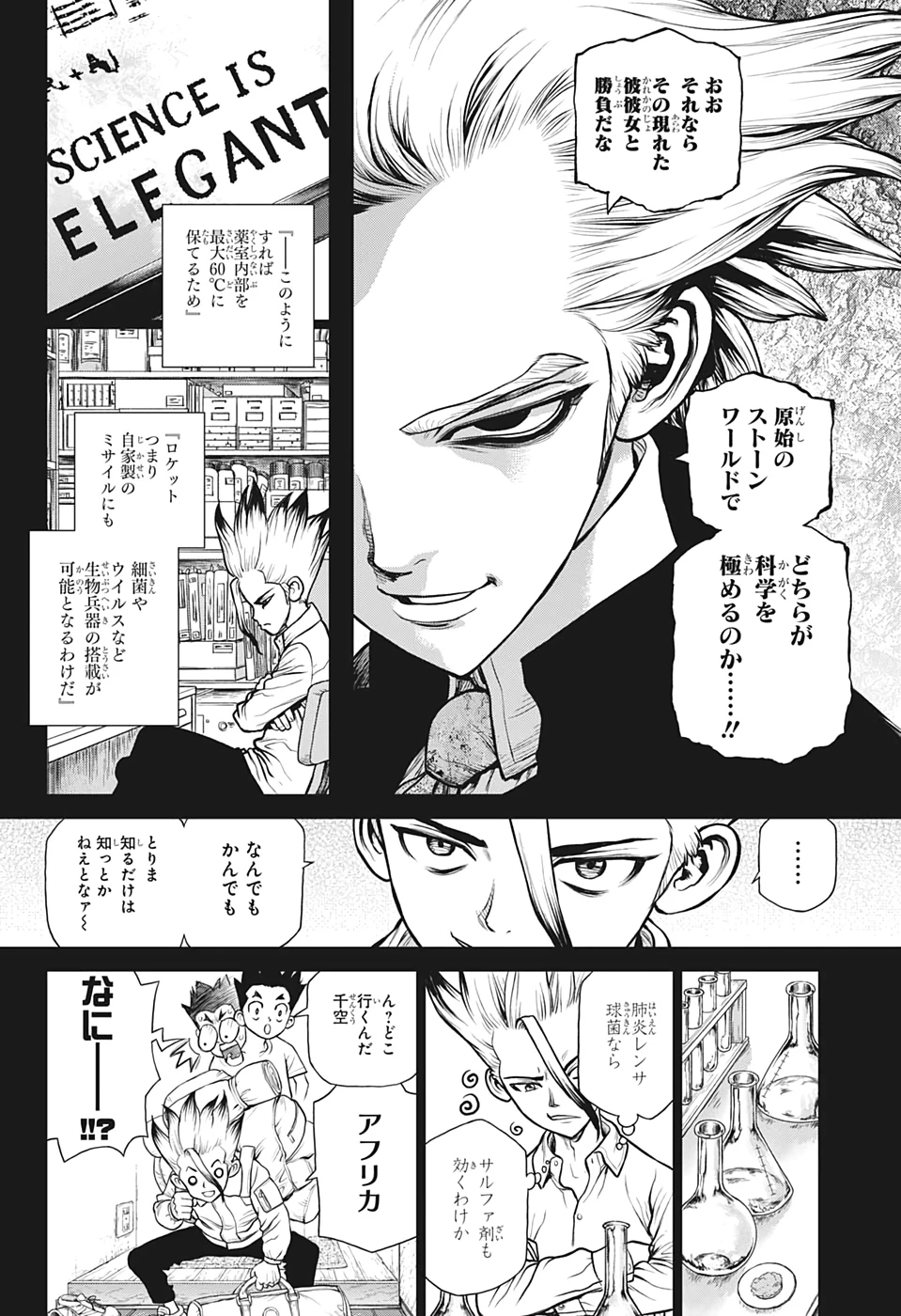 ドクターストーン 第156話 - 16