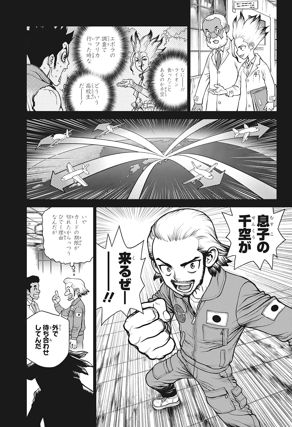 ドクターストーン 第156話 - 17