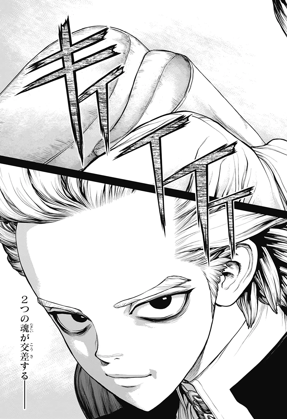 ドクターストーン 第156話 - 23