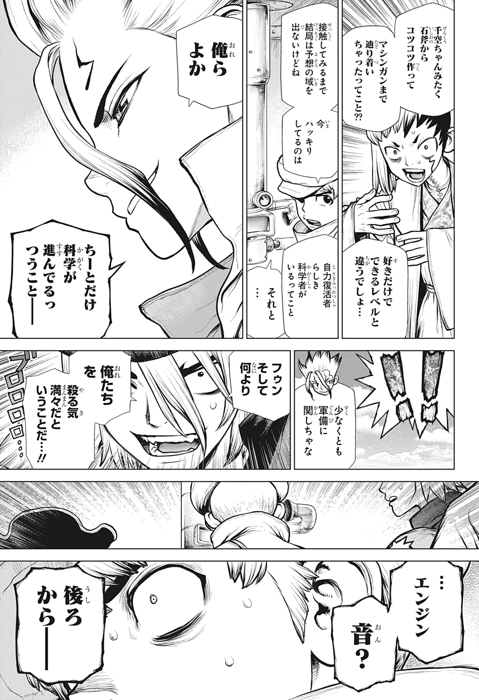 ドクターストーン 第150話 - 3