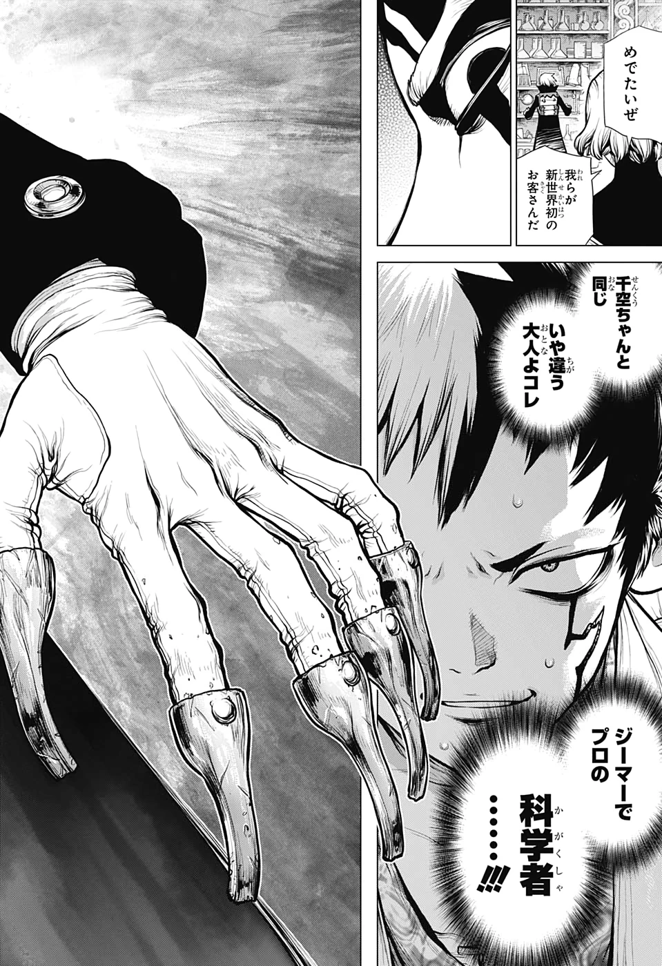 ドクターストーン 第151話 - 12