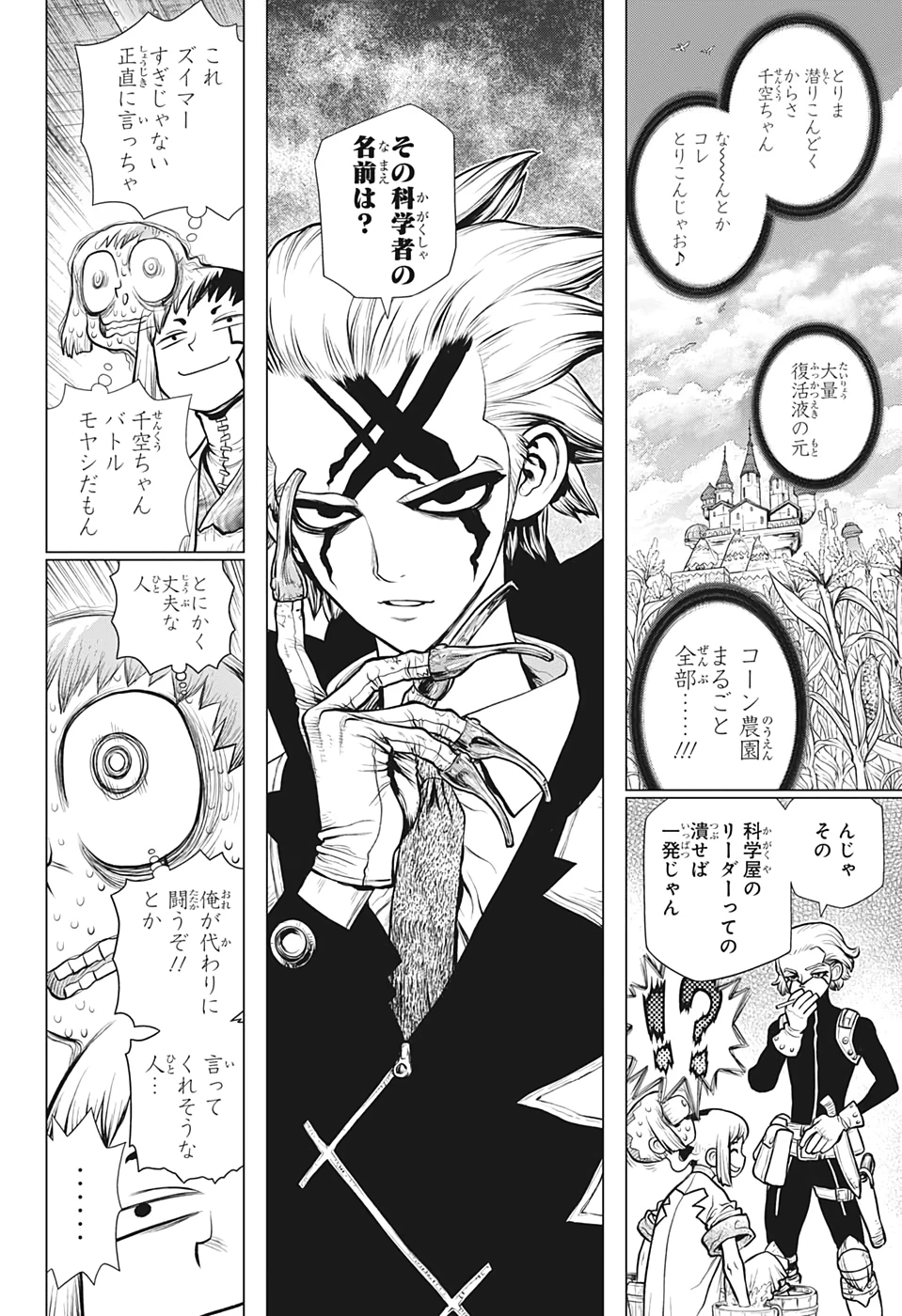 ドクターストーン 第151話 - 18