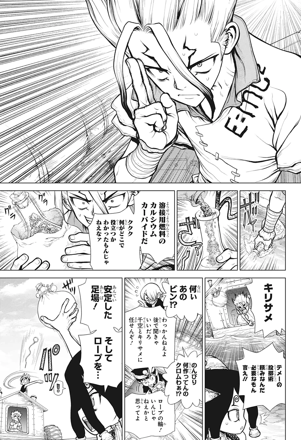ドクターストーン 第150話 - 11