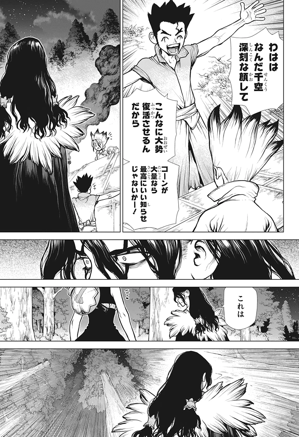 ドクターストーン 第149話 - 9