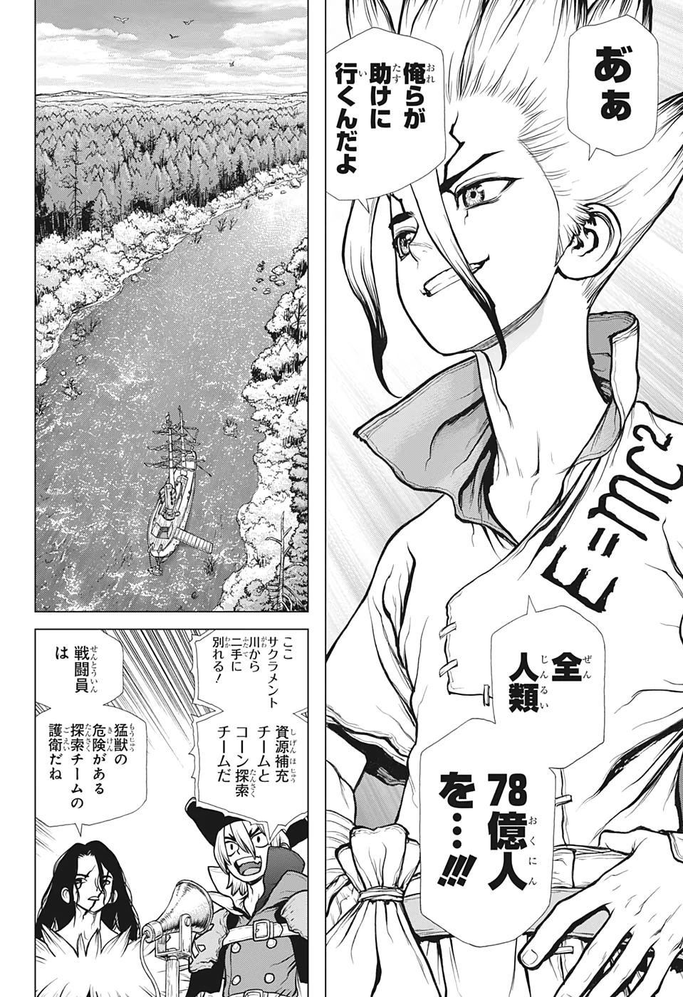 ドクターストーン 第148話 - 8