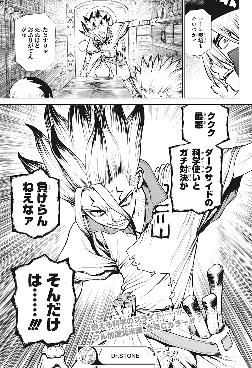 ドクターストーン 第149話 - 19