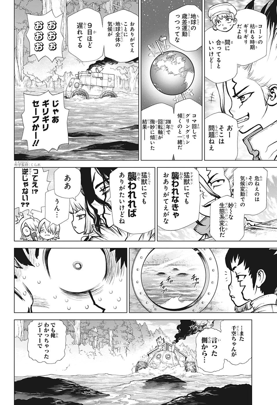 ドクターストーン 第148話 - 10