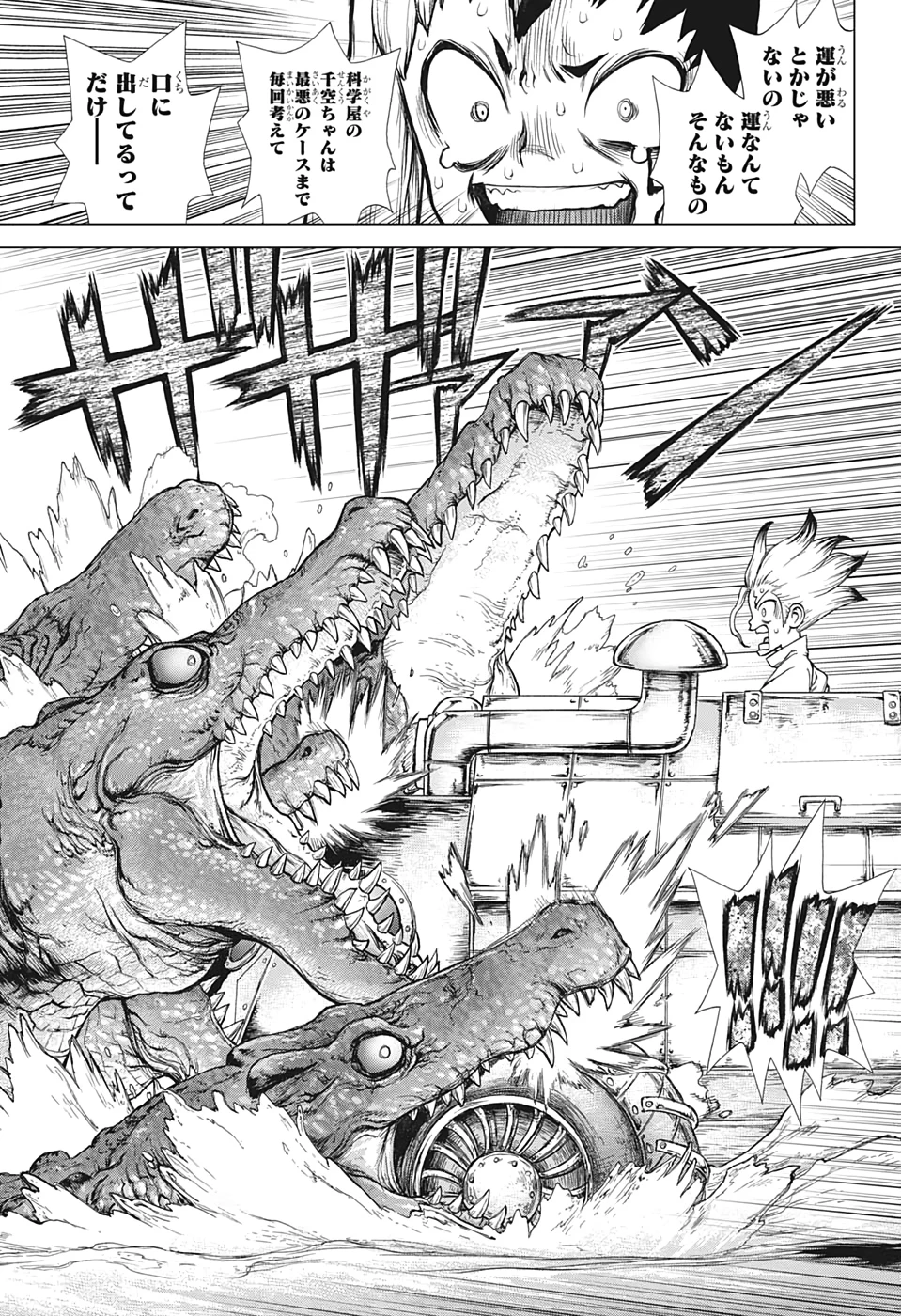 ドクターストーン 第148話 - 11