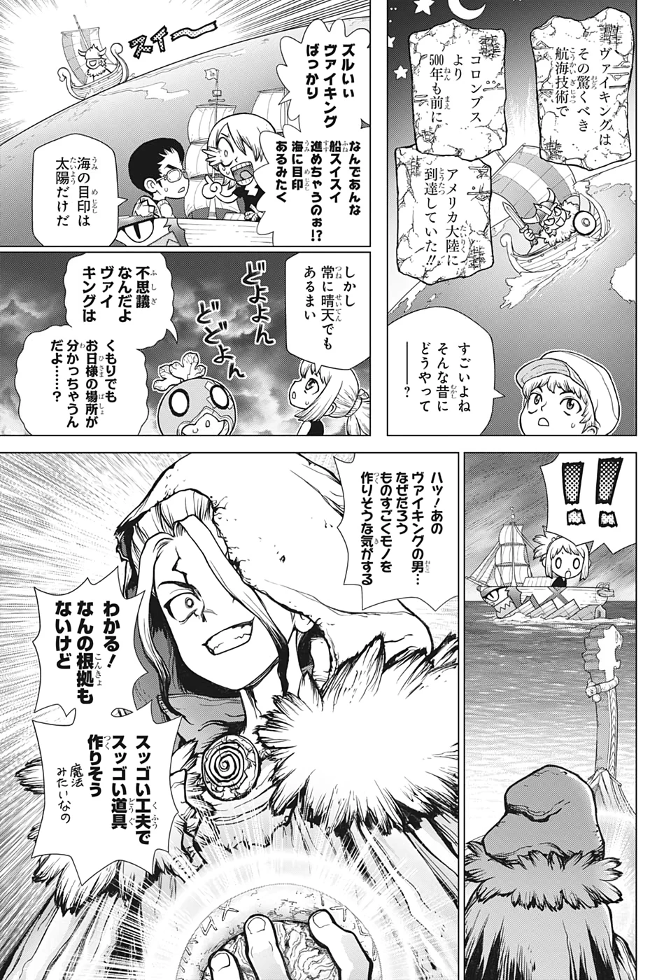 ドクターストーン 第147話 - 3