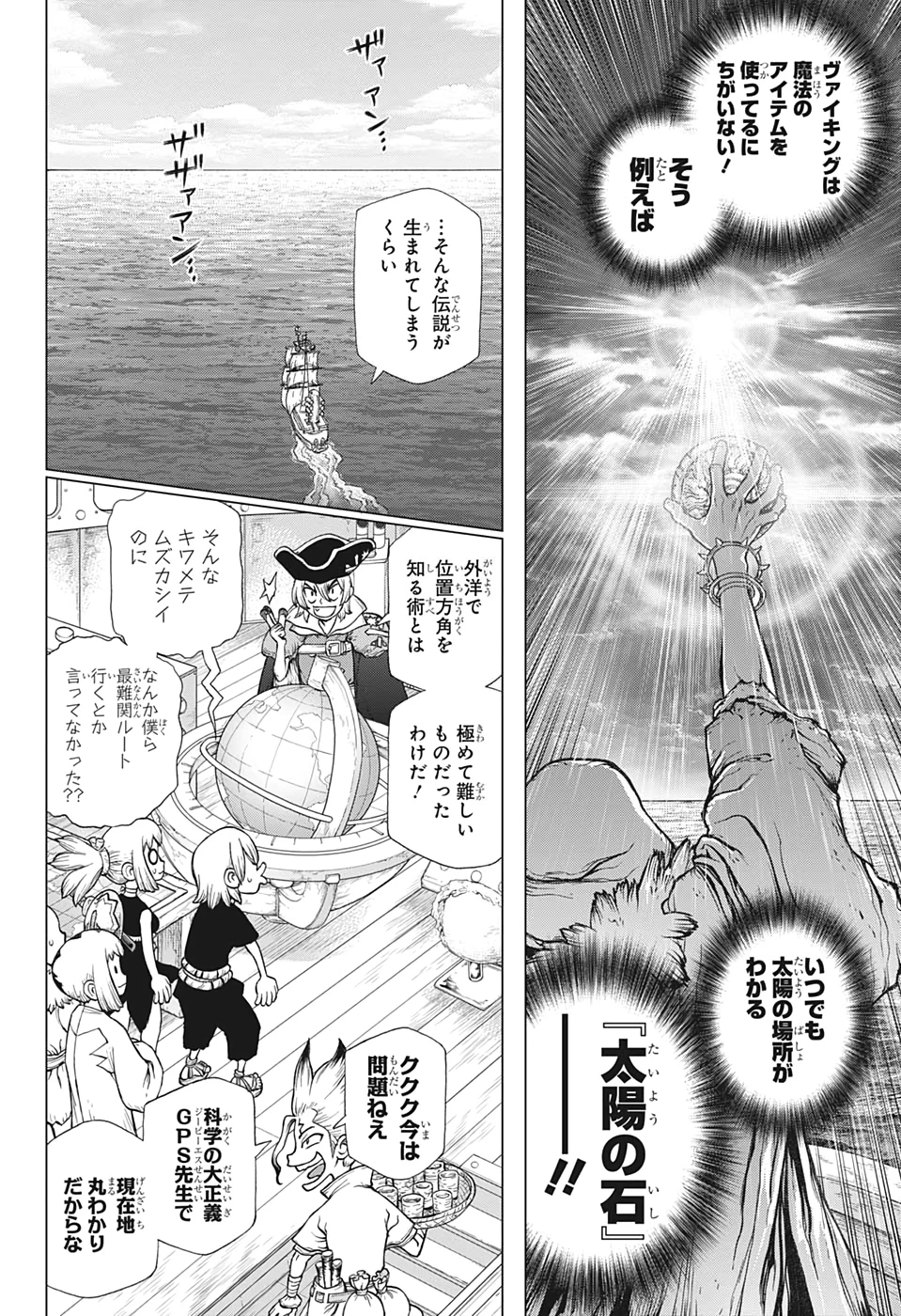 ドクターストーン 第147話 - 4