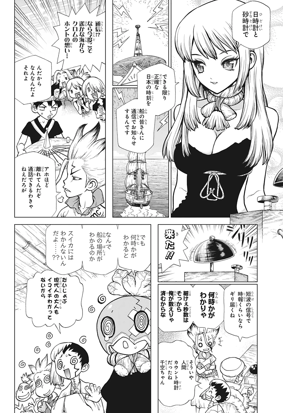 ドクターストーン 第147話 - 6
