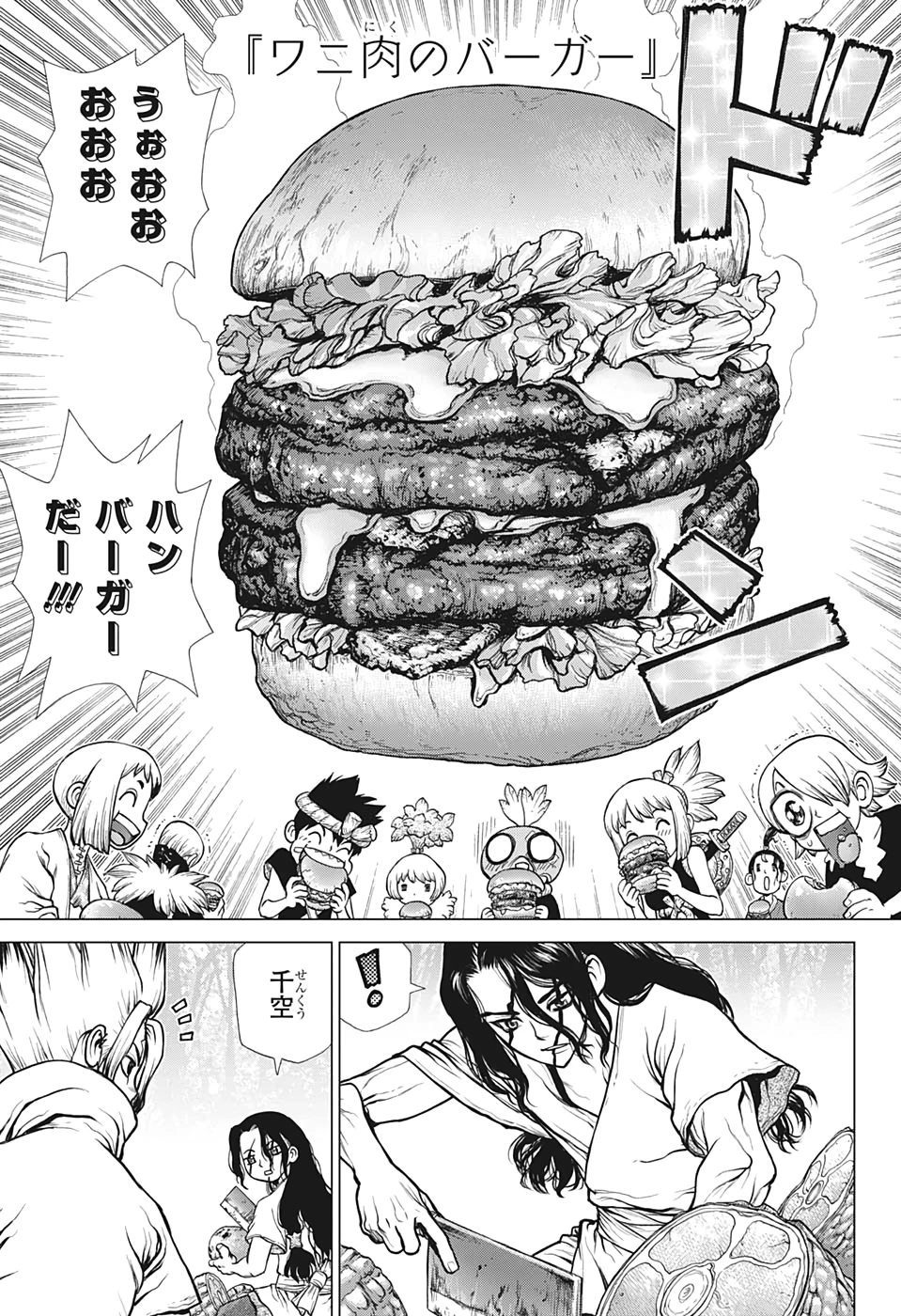 ドクターストーン 第148話 - 17