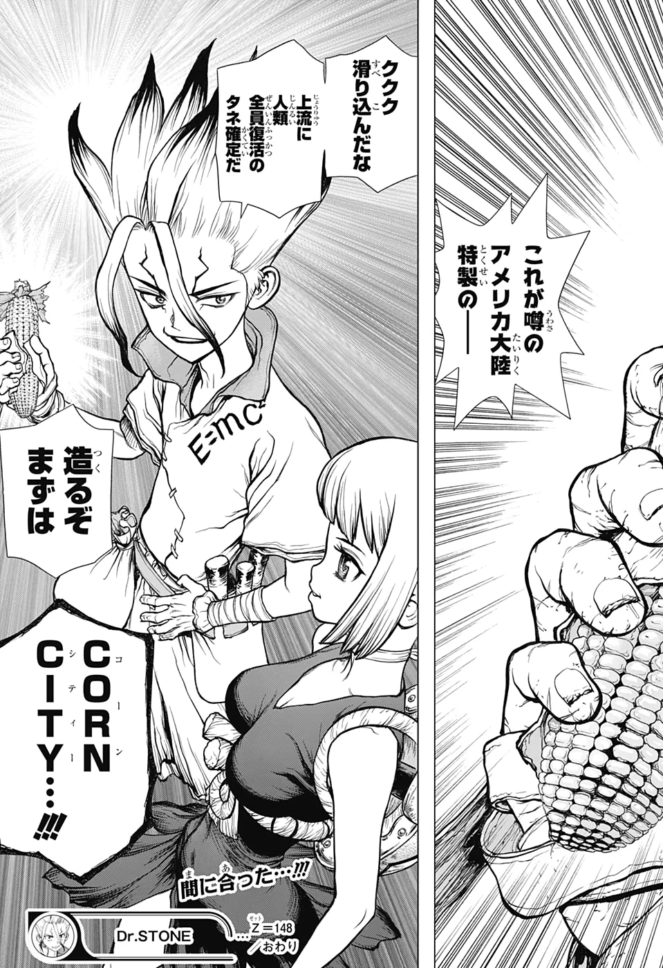 ドクターストーン 第148話 - 19