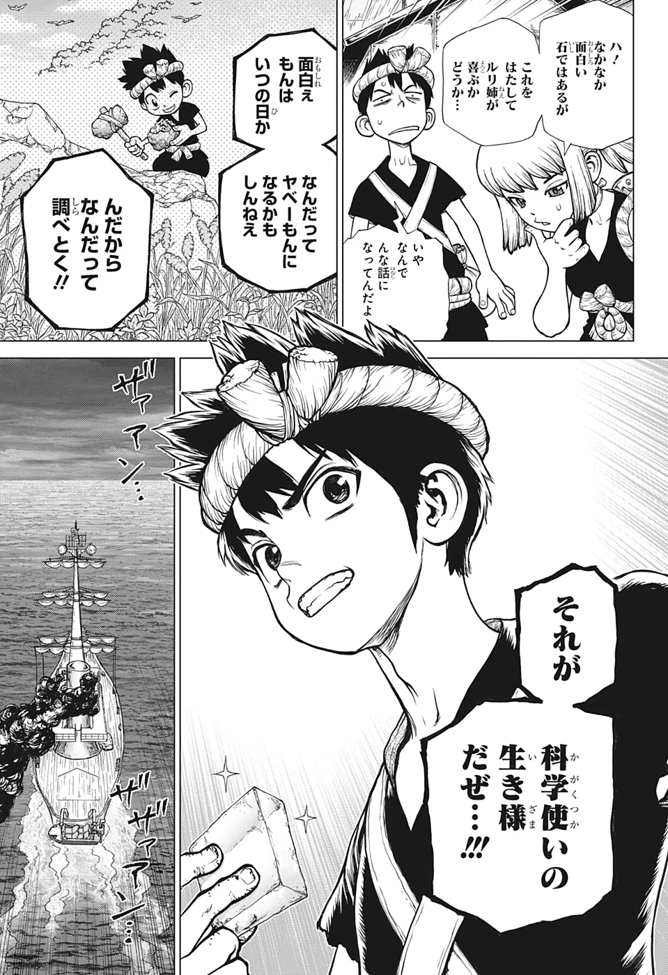 ドクターストーン 第147話 - 11