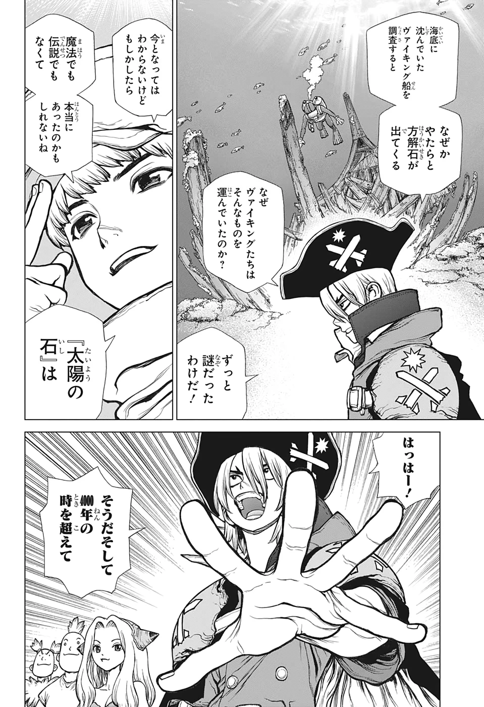 ドクターストーン 第147話 - 14