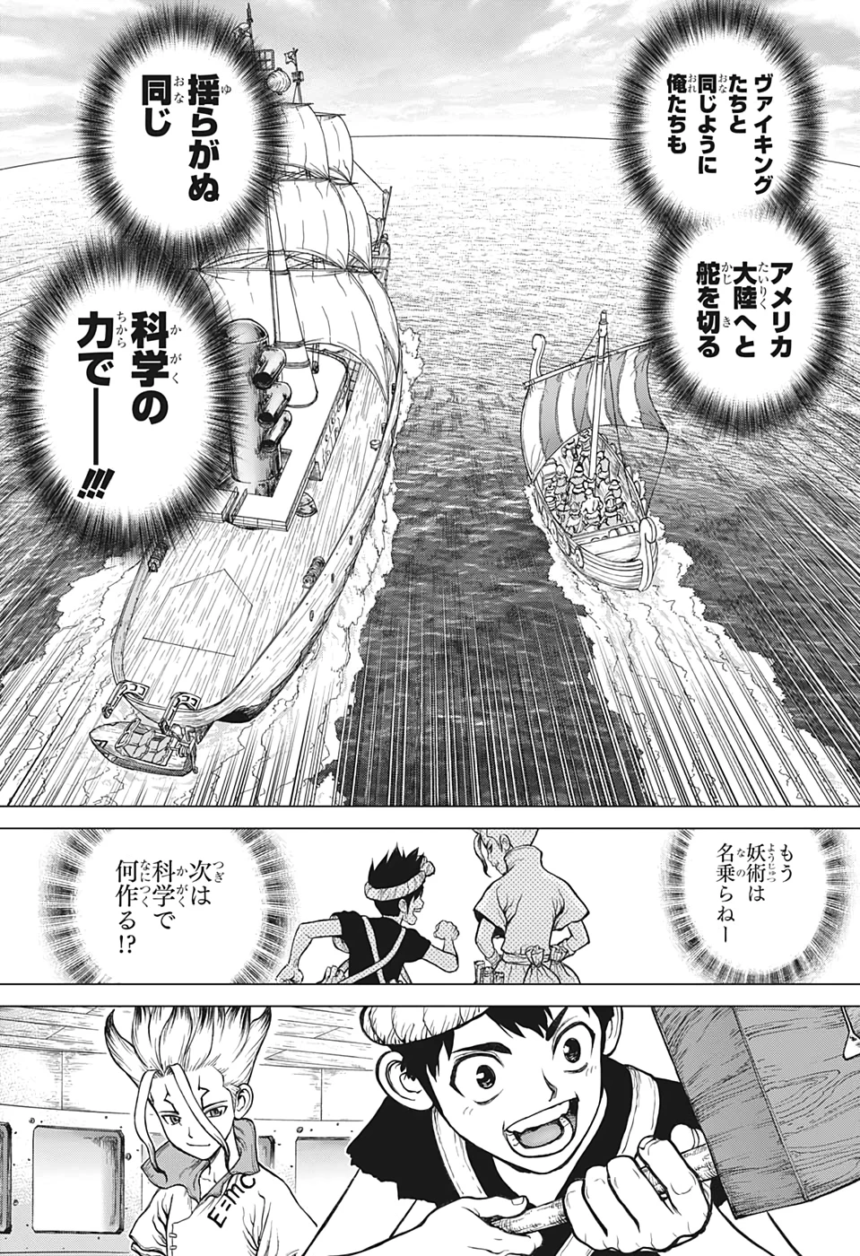 ドクターストーン 第147話 - 15