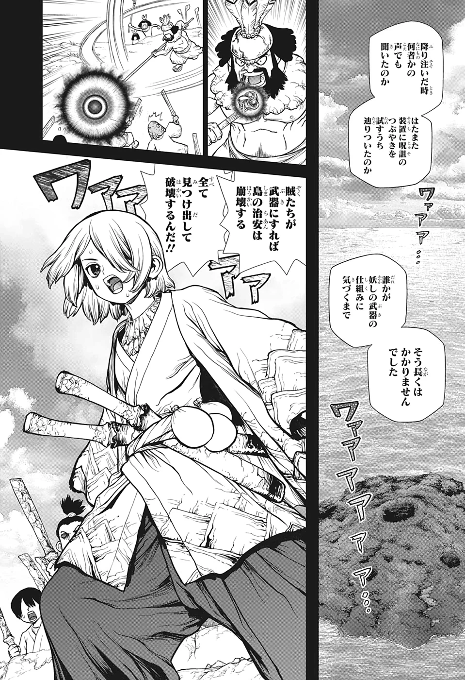 ドクターストーン 第146話 - 7