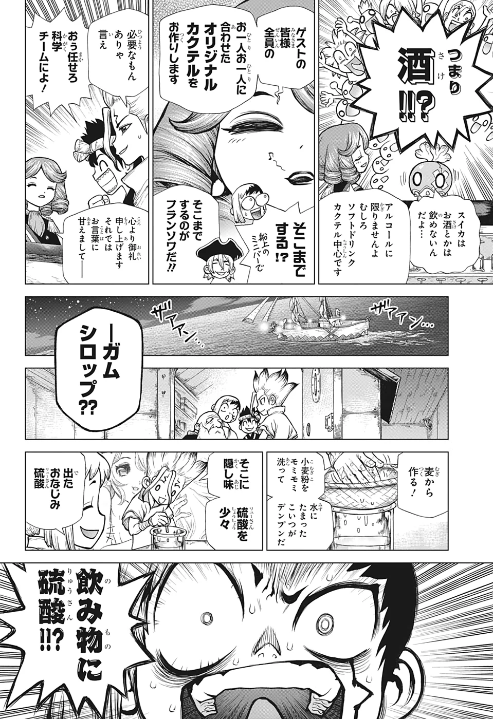 ドクターストーン 第145話 - 4