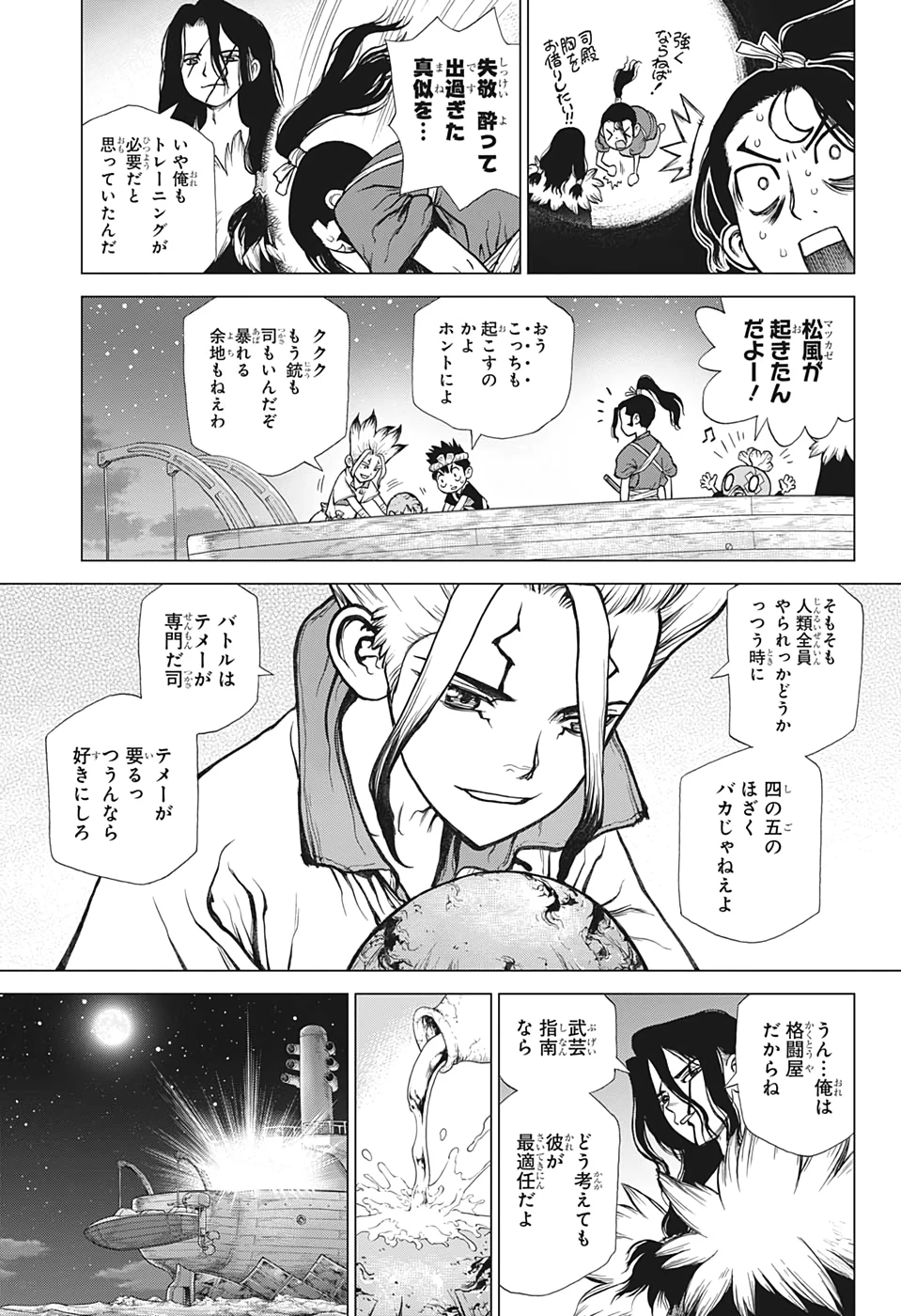 ドクターストーン 第146話 - 15