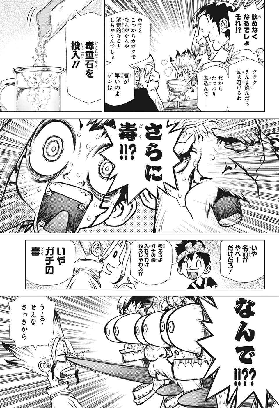 ドクターストーン 第145話 - 5