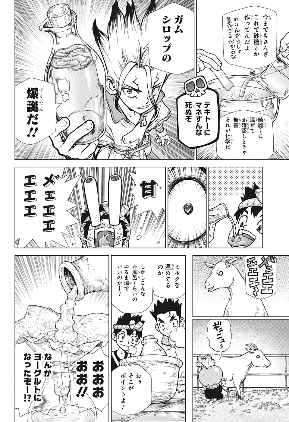 ドクターストーン 第145話 - 6
