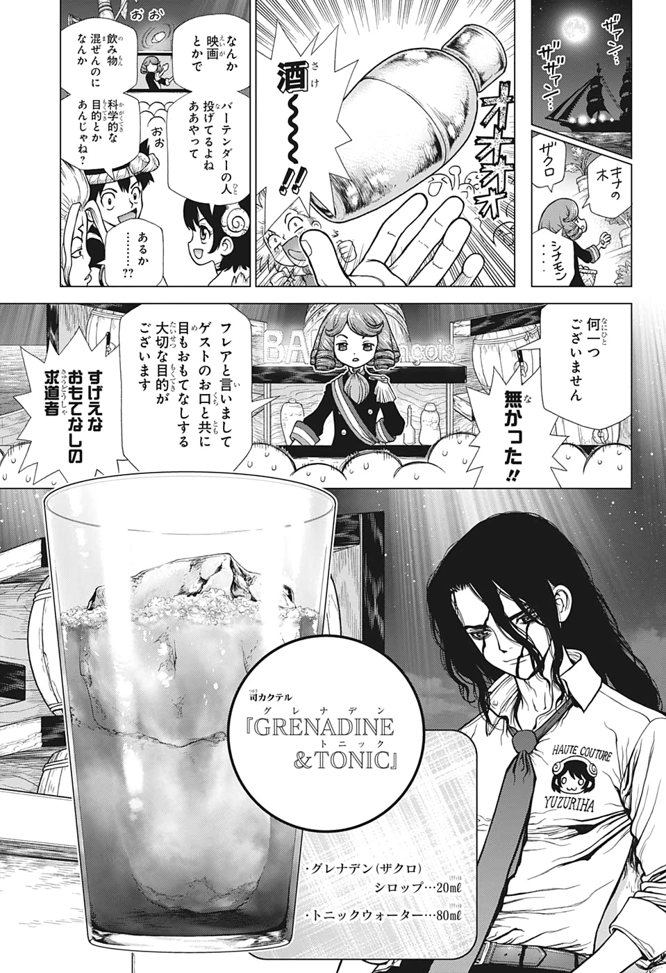 ドクターストーン 第145話 - 11