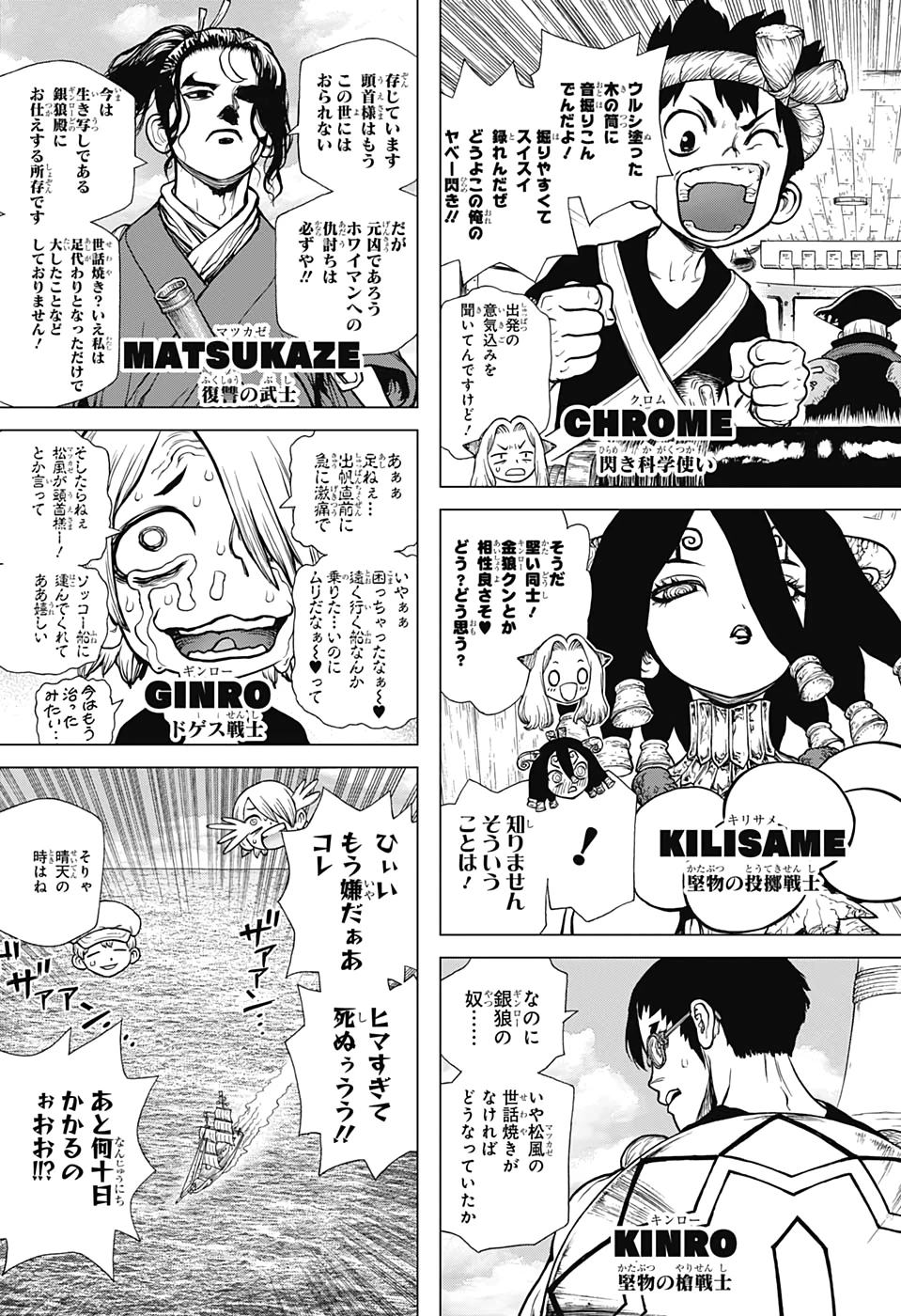 ドクターストーン 第143話 - 3