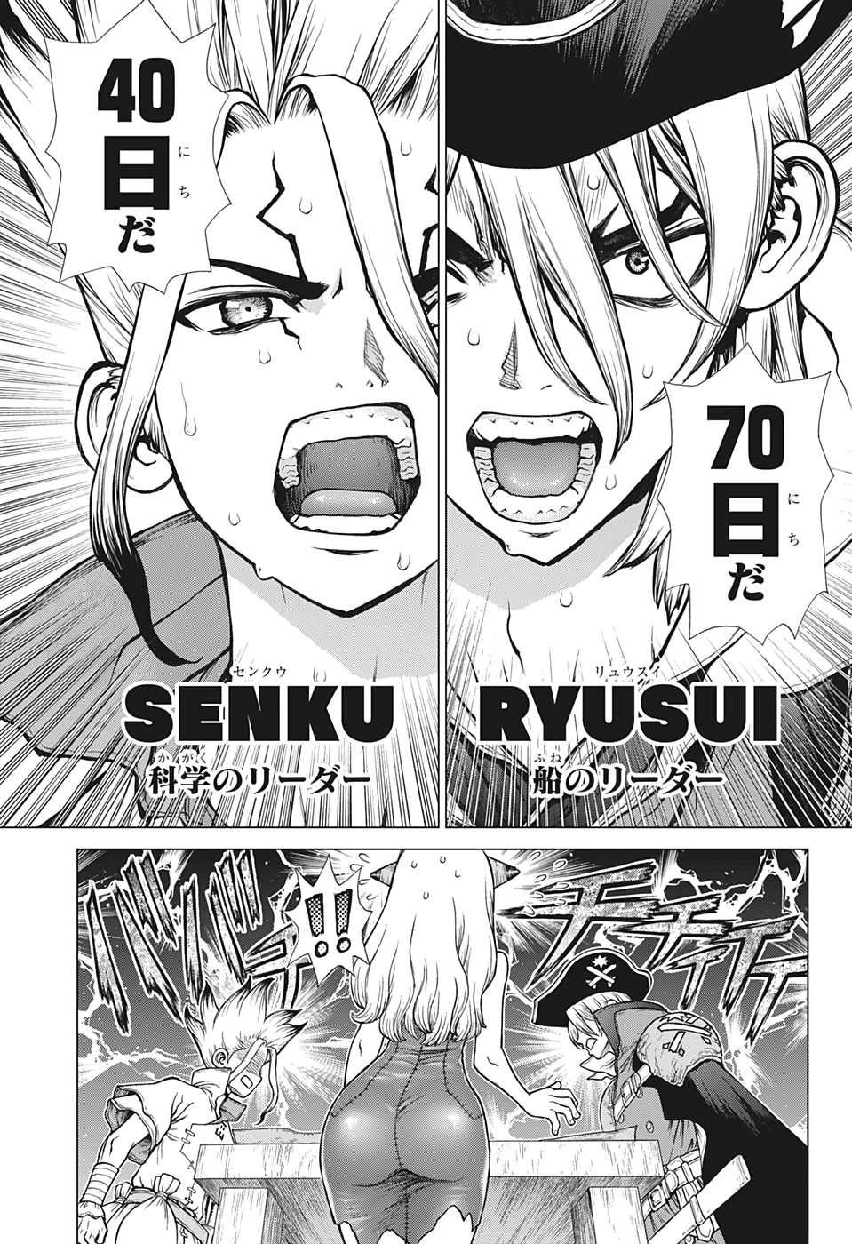 ドクターストーン 第143話 - 7