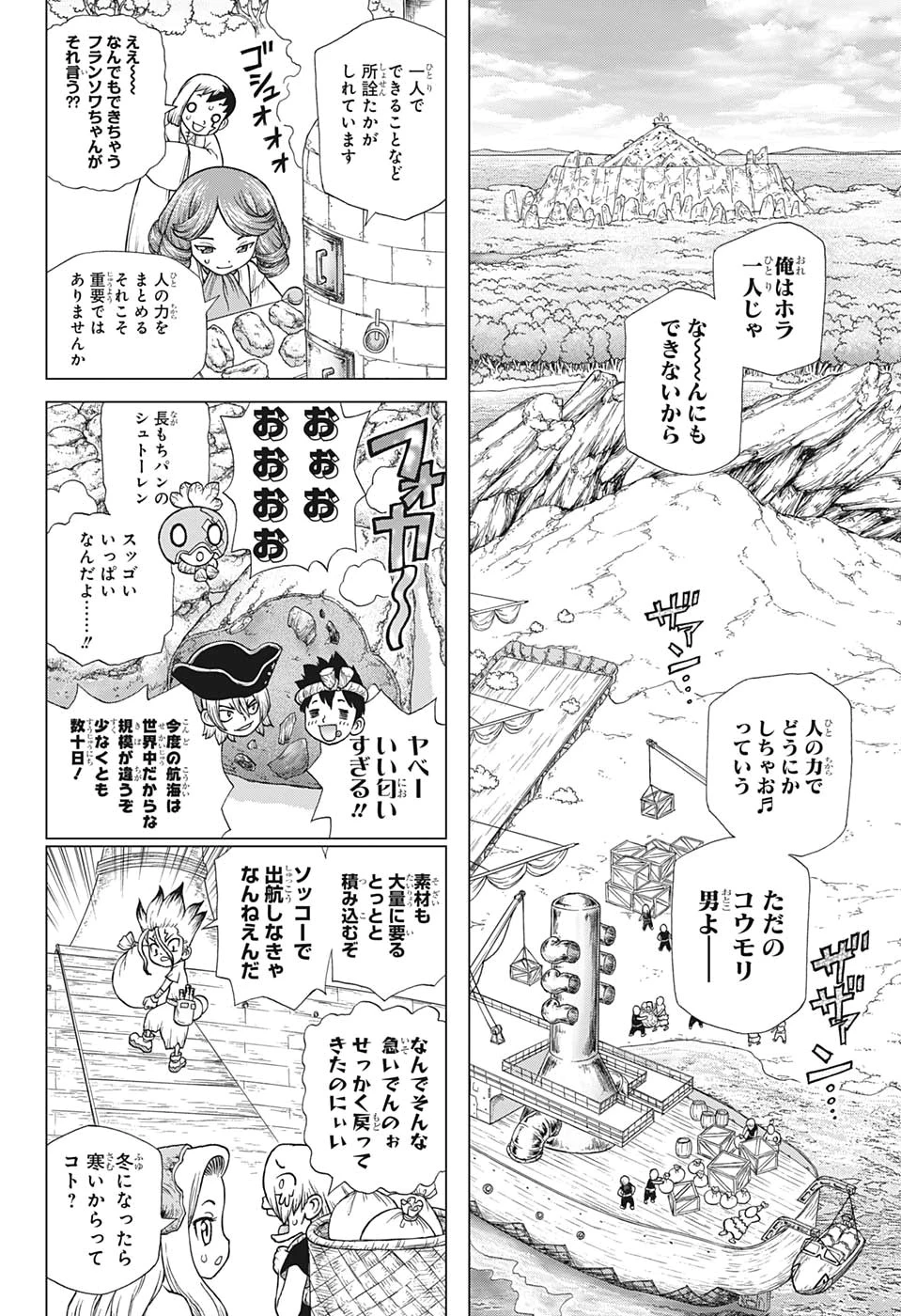 ドクターストーン 第142話 - 4