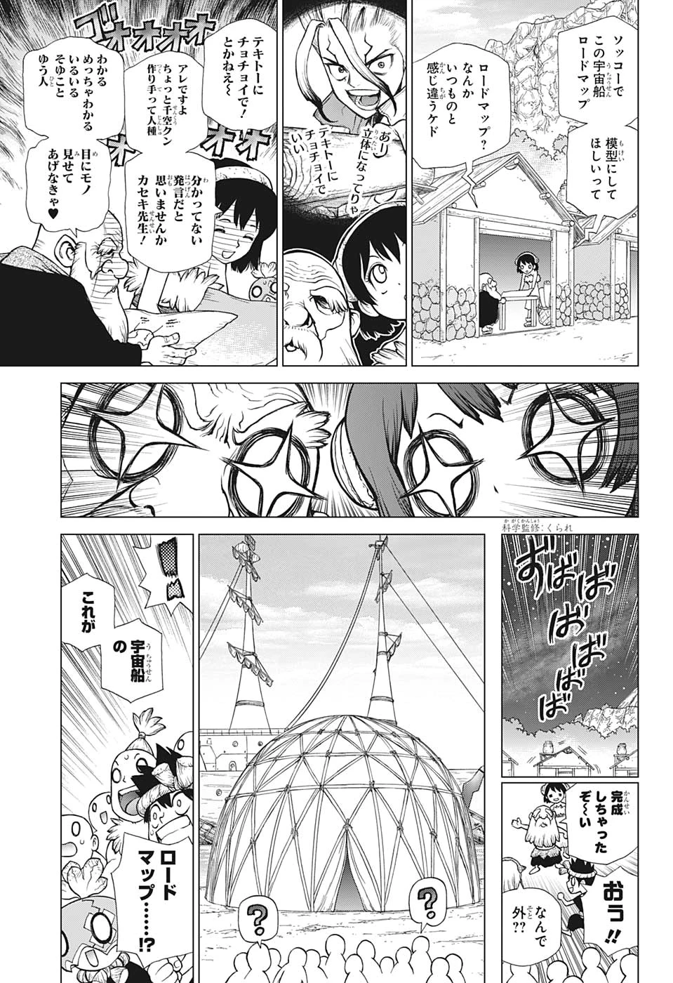 ドクターストーン 第142話 - 5