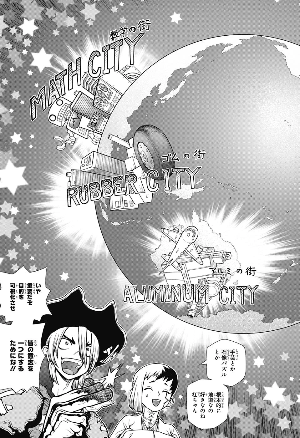 ドクターストーン 第142話 - 7