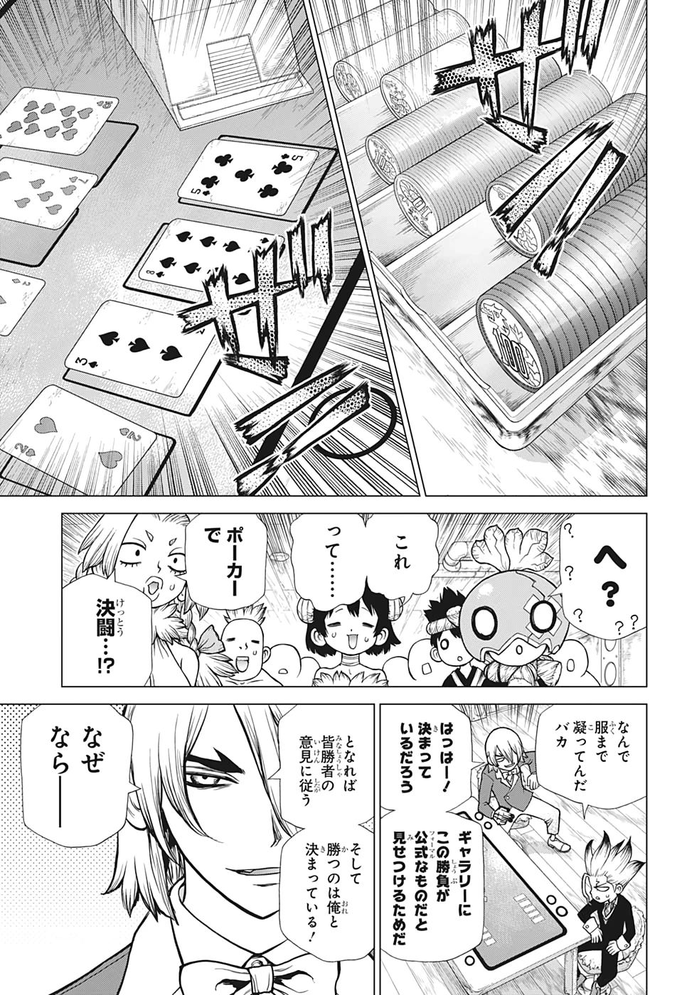 ドクターストーン 第143話 - 17