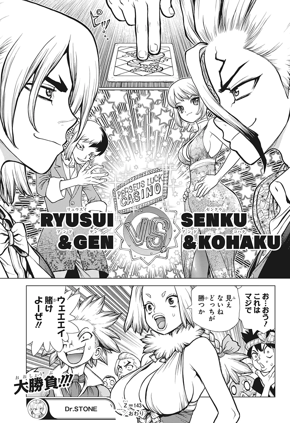 ドクターストーン 第143話 - 19