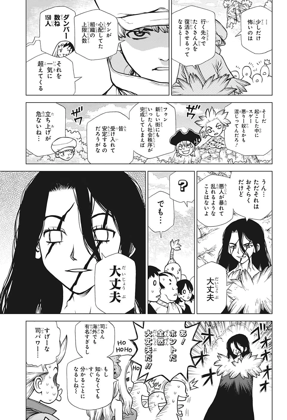 ドクターストーン 第142話 - 11