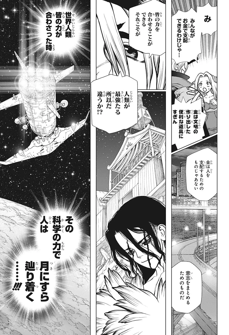 ドクターストーン 第142話 - 15