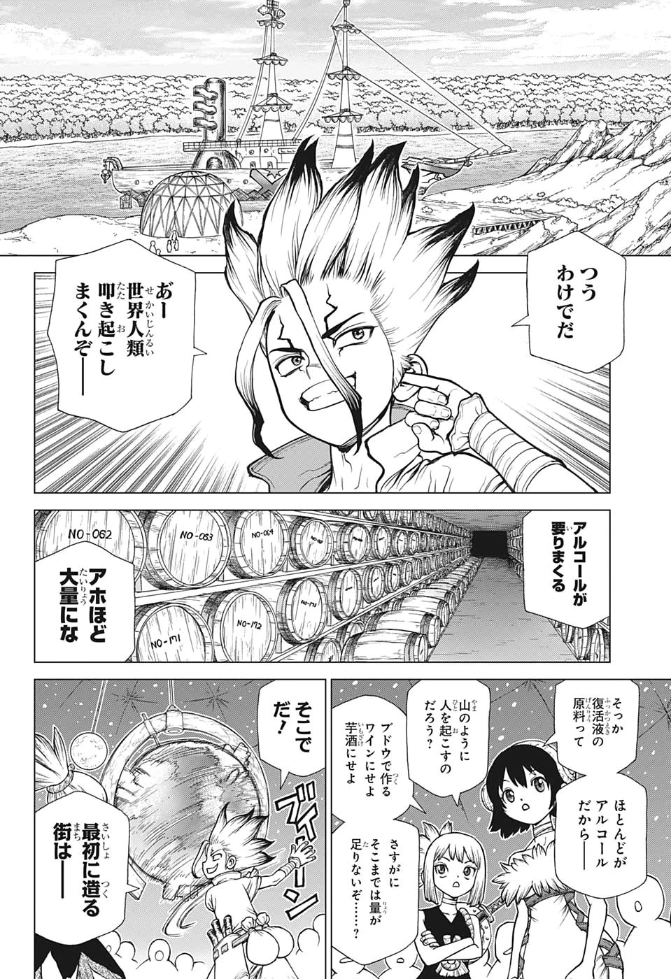 ドクターストーン 第142話 - 16