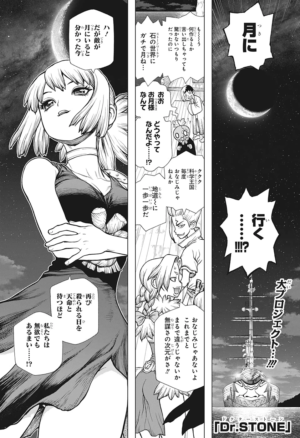 ドクターストーン 第140話 - 1