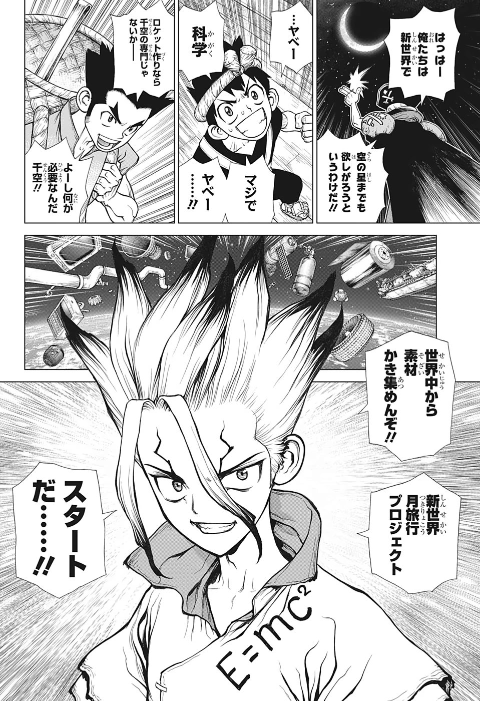 ドクターストーン 第140話 - 2