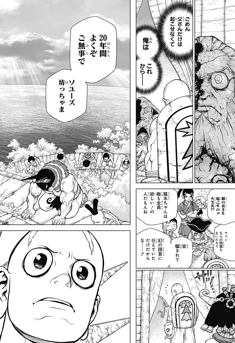 ドクターストーン 第140話 - 6