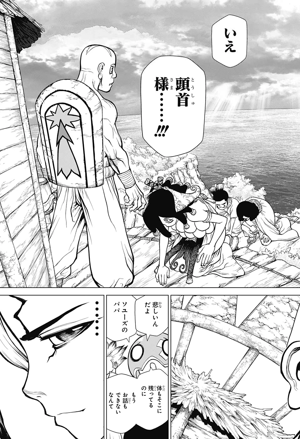 ドクターストーン 第140話 - 7