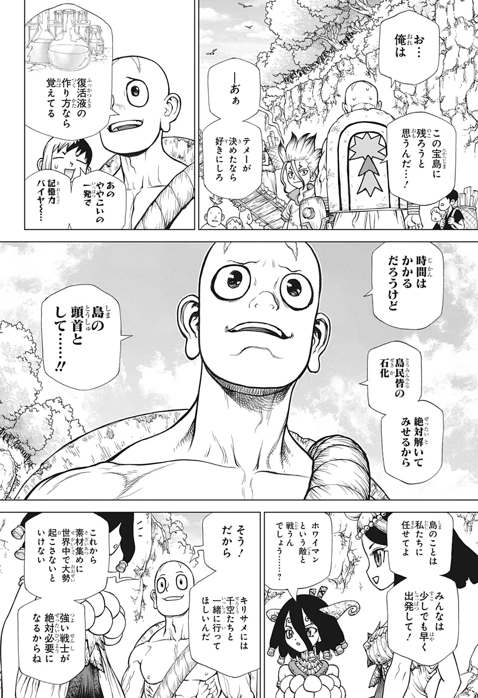 ドクターストーン 第140話 - 12