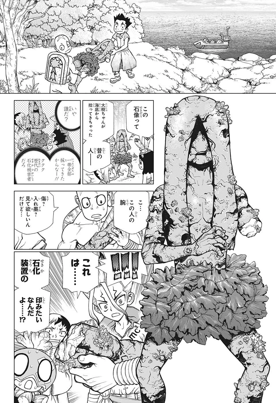 ドクターストーン 第139話 - 8