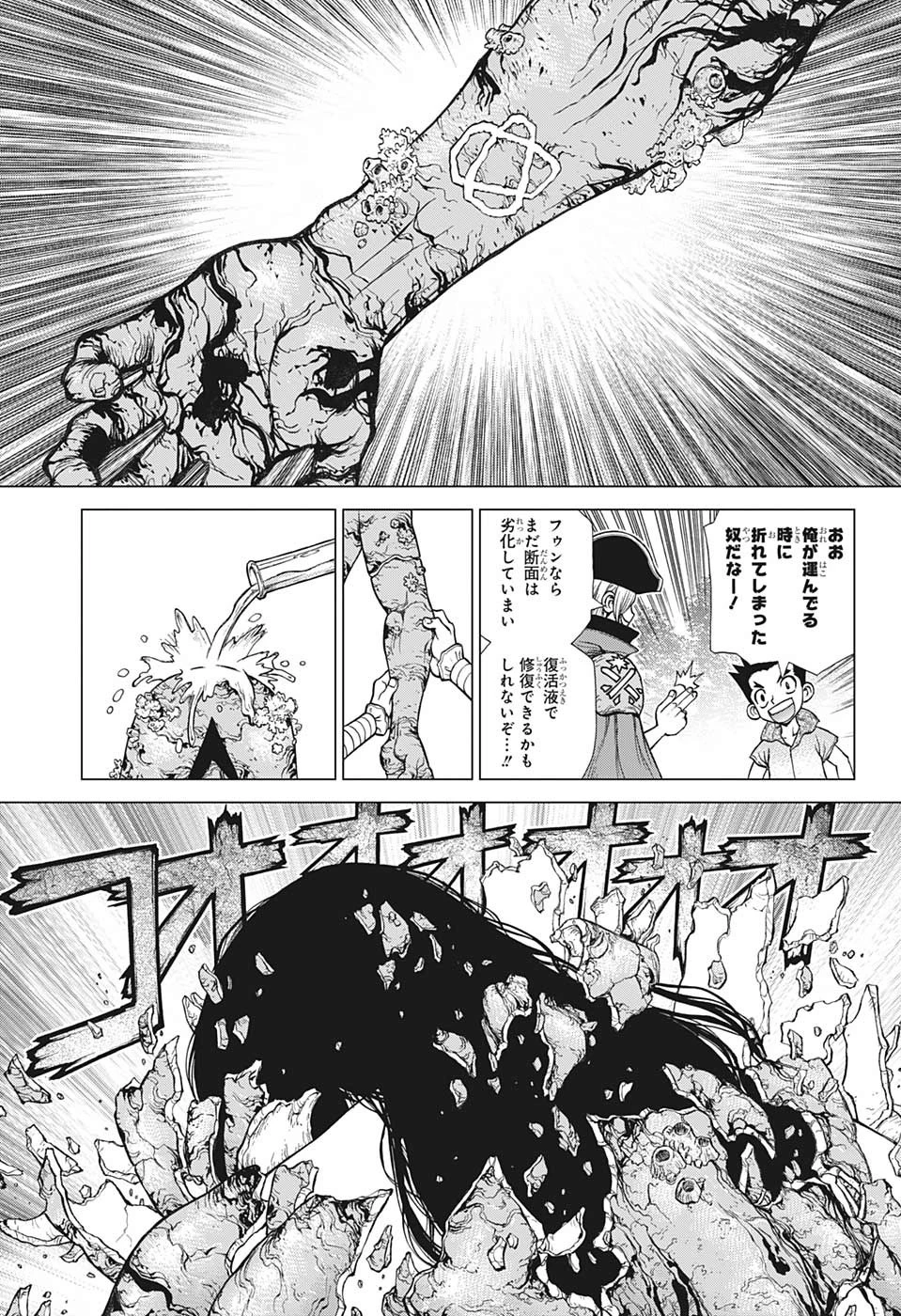 ドクターストーン 第139話 - 9