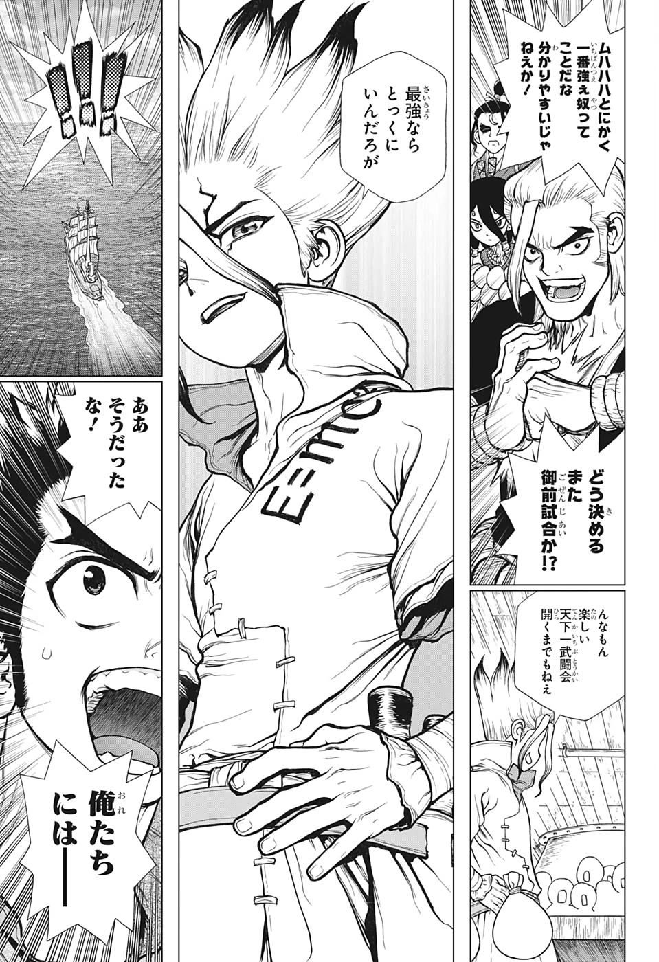 ドクターストーン 第140話 - 17