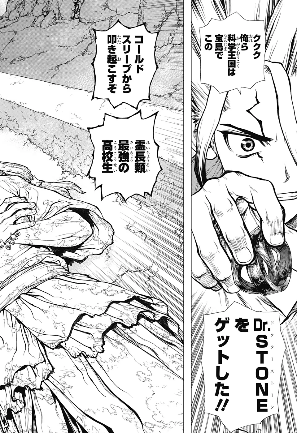 ドクターストーン 第140話 - 18