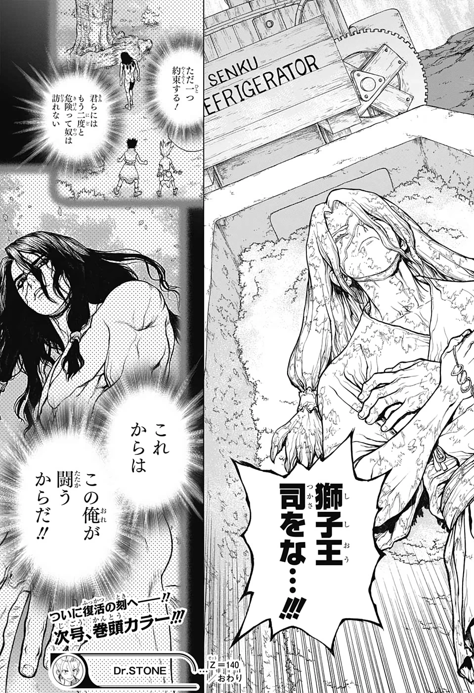 ドクターストーン 第140話 - 19