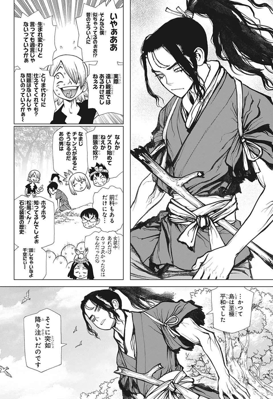 ドクターストーン 第139話 - 14